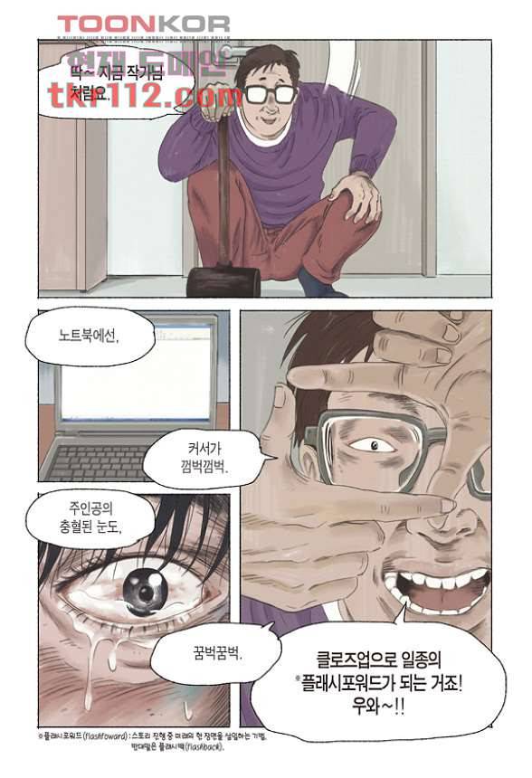 도둑맞은 책 32화 17