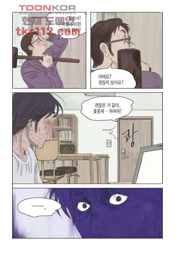 도둑맞은 책 32화 18