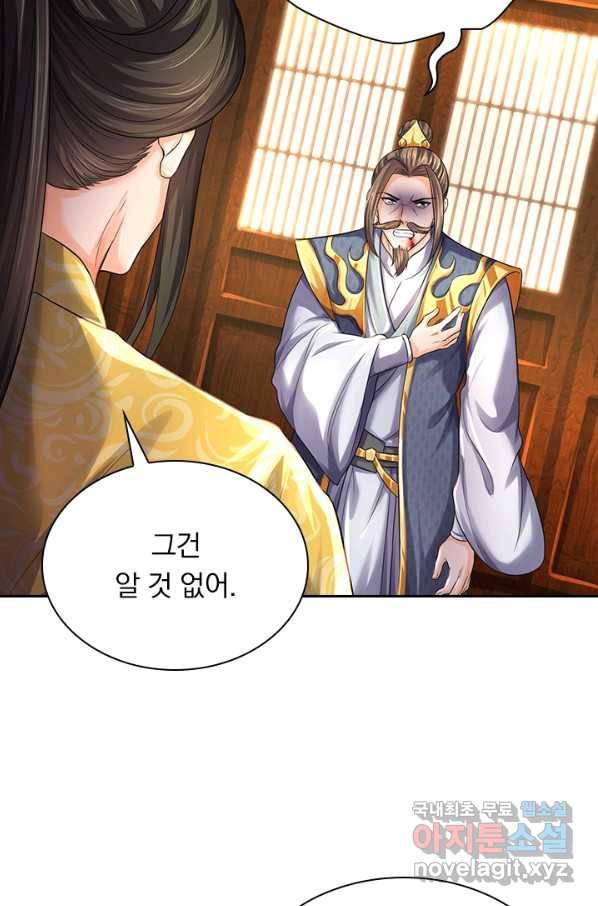 신무천존 119화 10