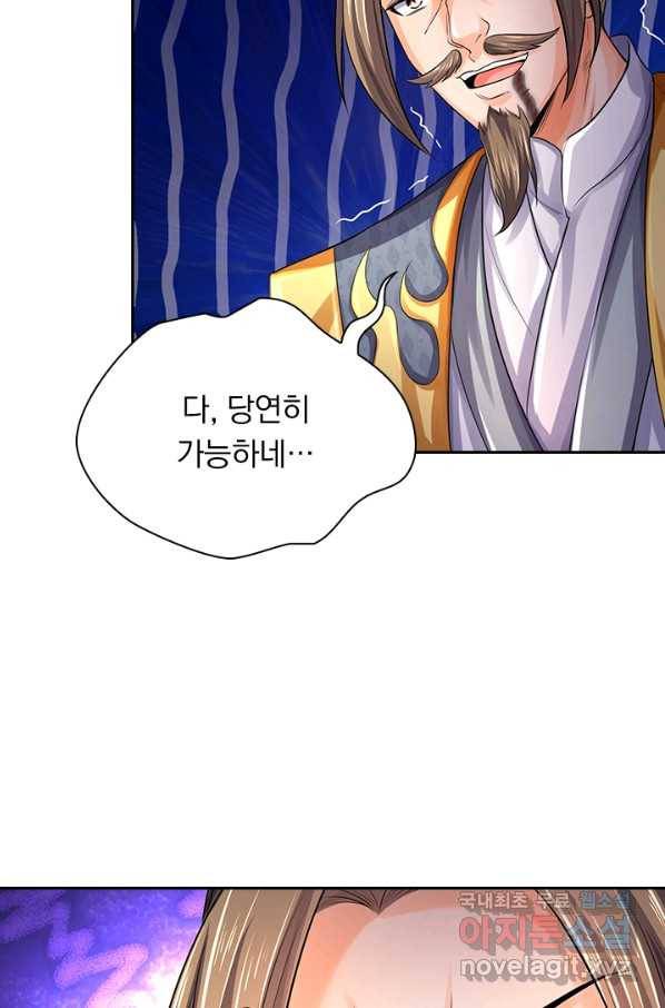 신무천존 119화 13