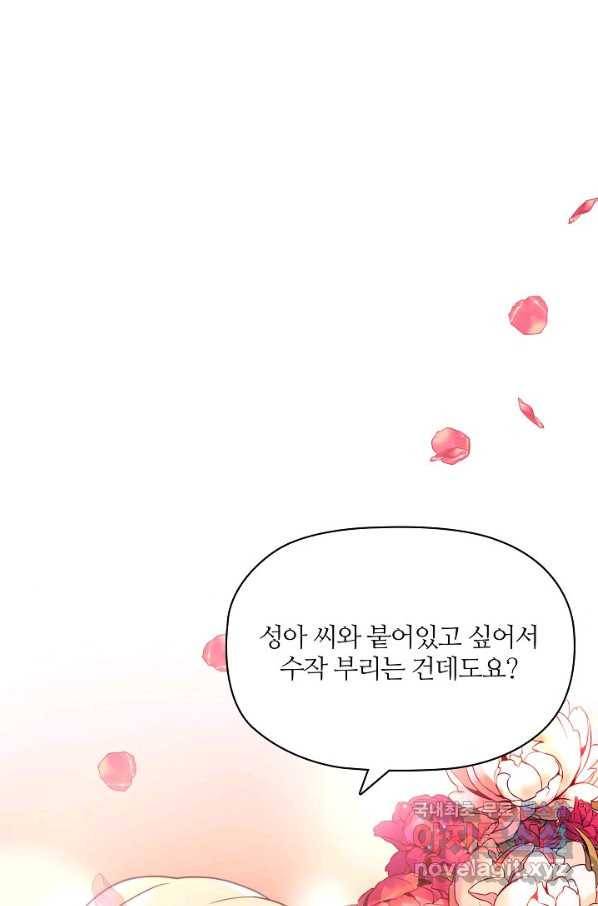 엉덩이가 잘못했네 21화 1