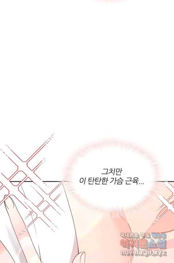 엉덩이가 잘못했네 21화 5