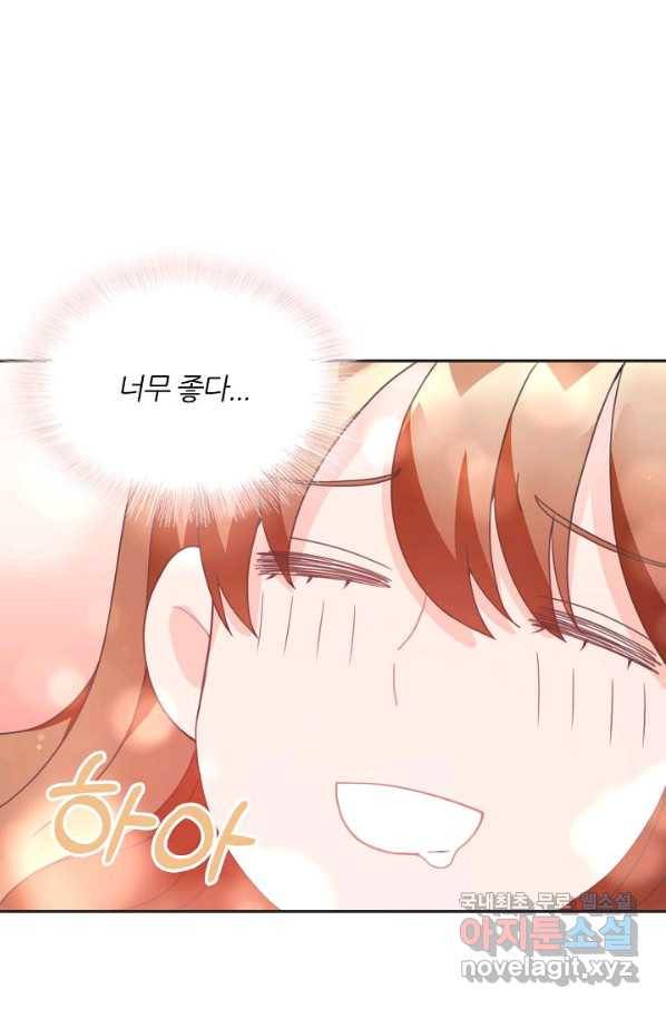 엉덩이가 잘못했네 21화 7