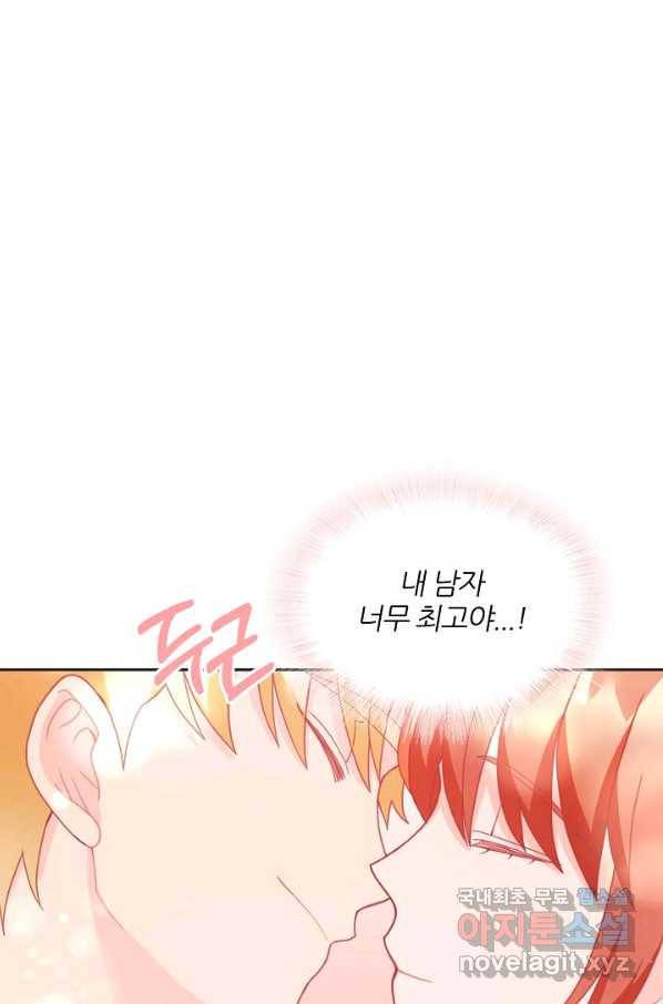 엉덩이가 잘못했네 21화 8