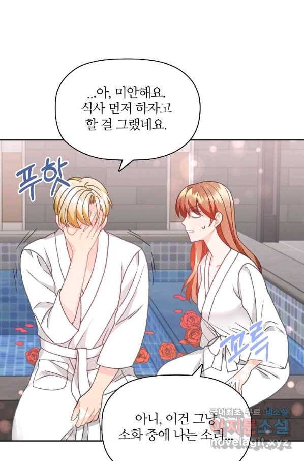 엉덩이가 잘못했네 21화 11