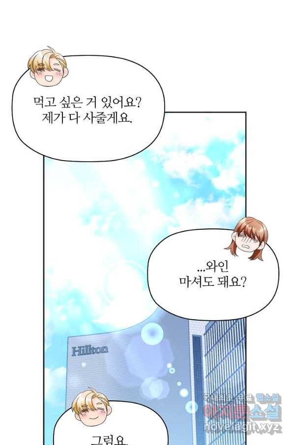 엉덩이가 잘못했네 21화 14