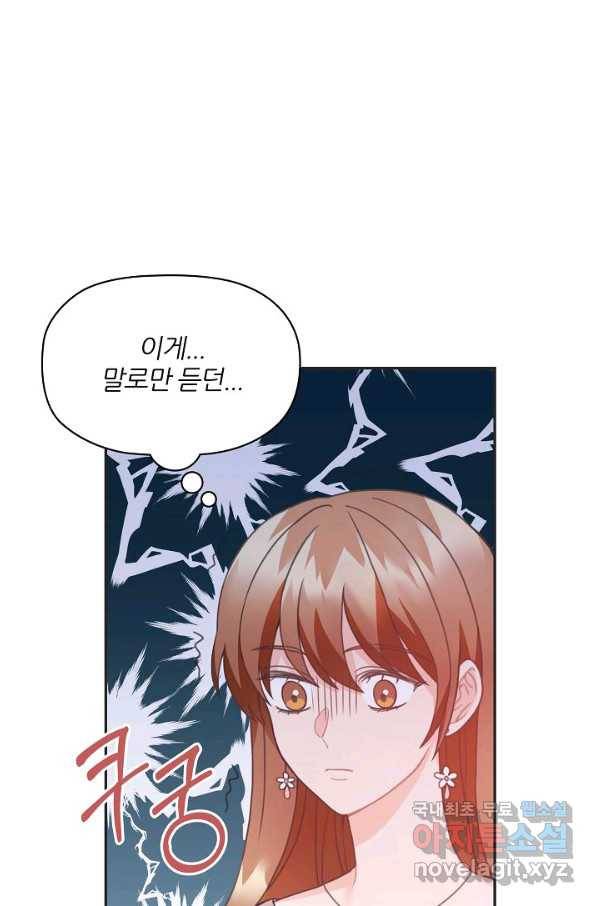 엉덩이가 잘못했네 21화 19