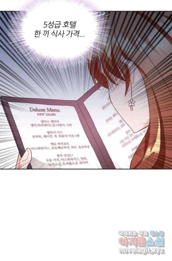엉덩이가 잘못했네 21화 21