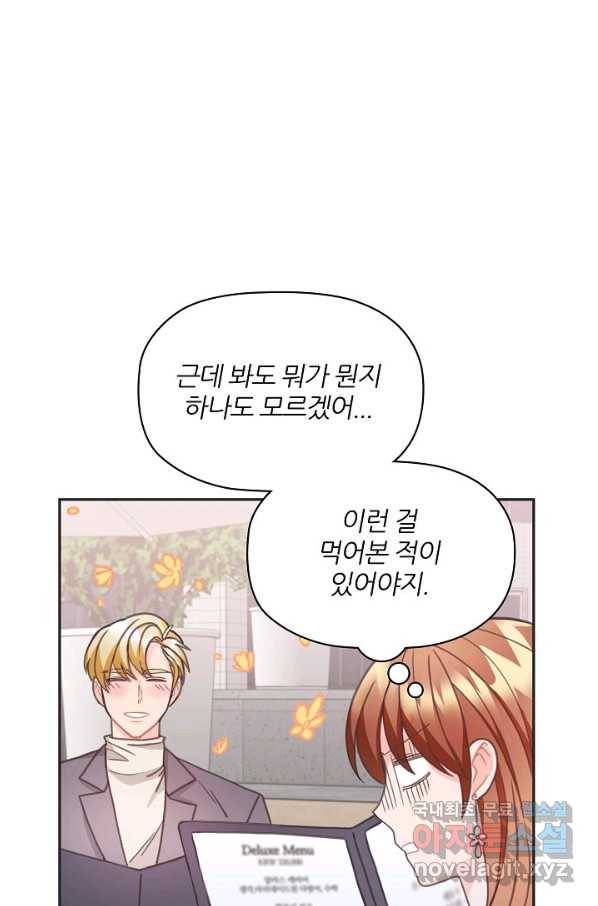 엉덩이가 잘못했네 21화 22