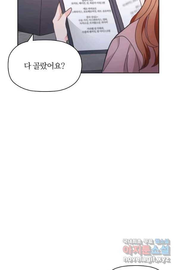 엉덩이가 잘못했네 21화 23