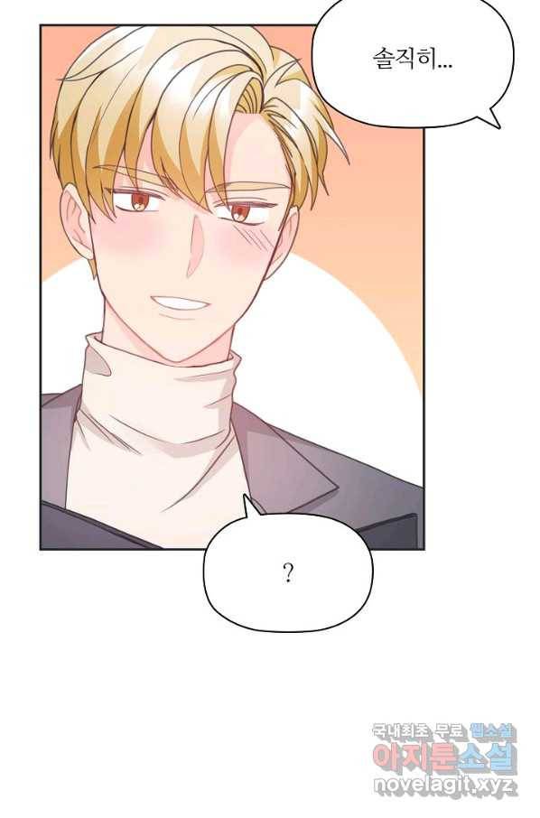 엉덩이가 잘못했네 21화 24