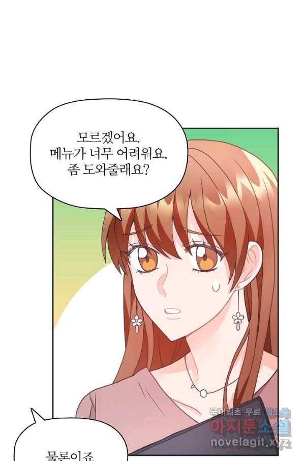 엉덩이가 잘못했네 21화 25