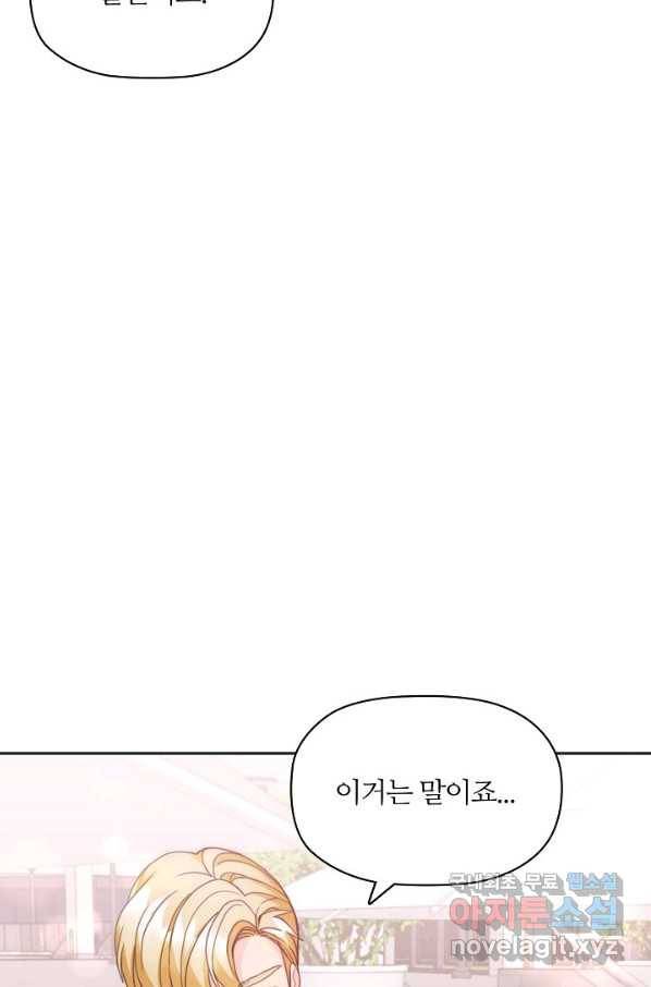 엉덩이가 잘못했네 21화 26