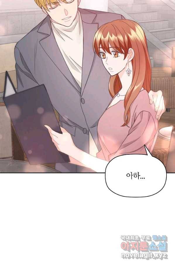 엉덩이가 잘못했네 21화 27