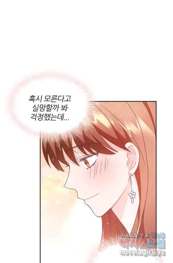 엉덩이가 잘못했네 21화 28