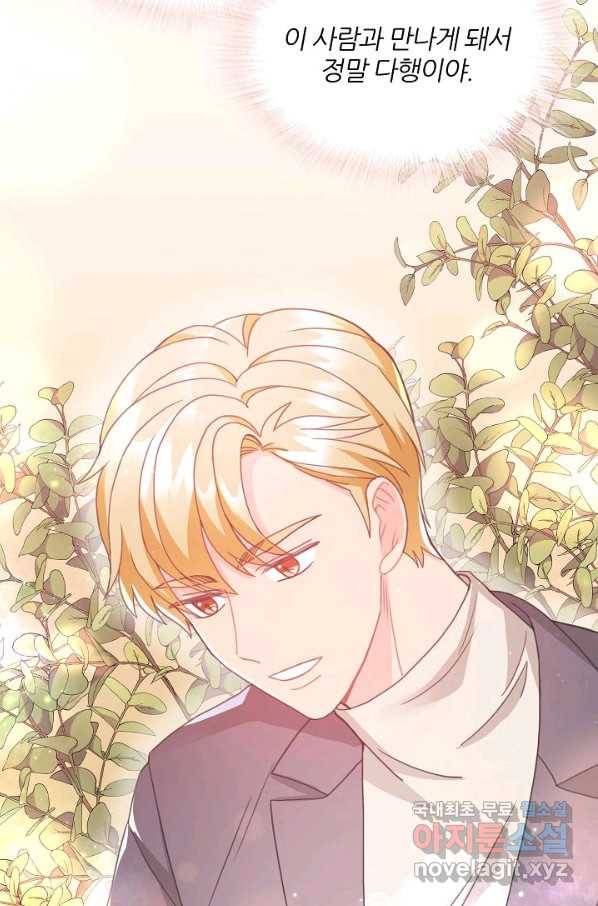 엉덩이가 잘못했네 21화 30