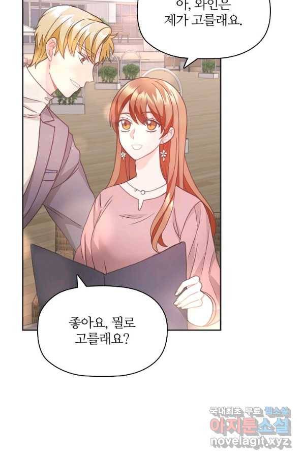 엉덩이가 잘못했네 21화 32
