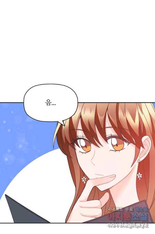 엉덩이가 잘못했네 21화 33