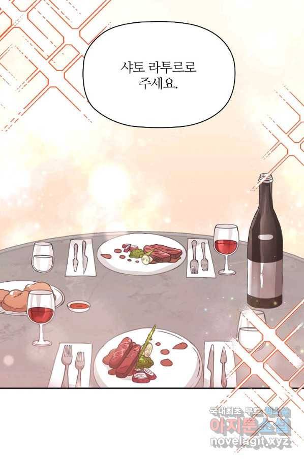 엉덩이가 잘못했네 21화 35