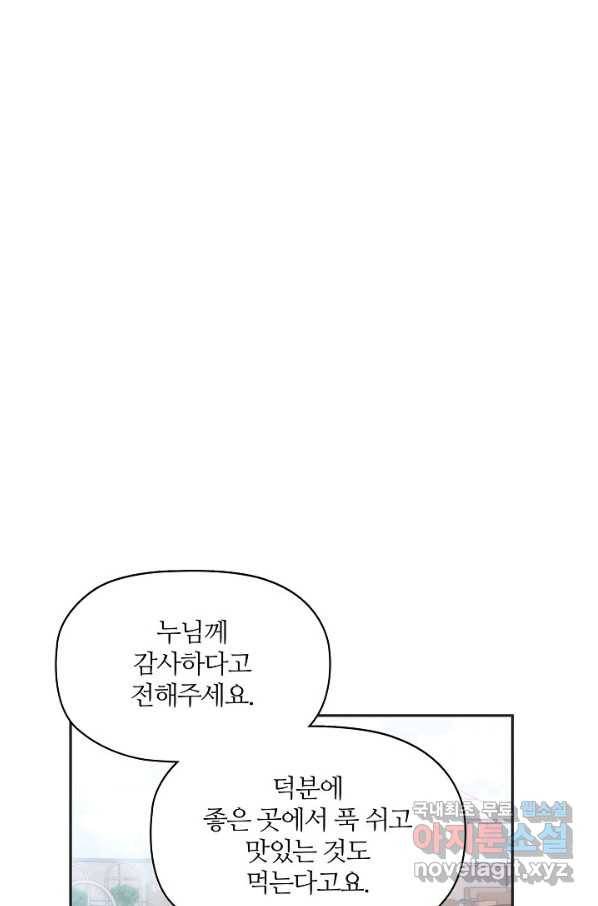 엉덩이가 잘못했네 21화 36