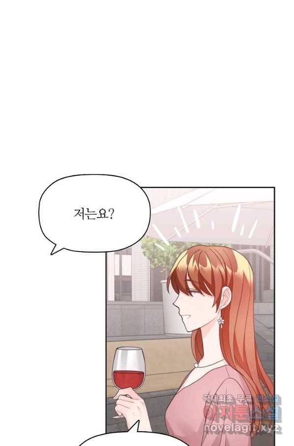엉덩이가 잘못했네 21화 38