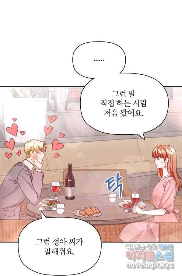 엉덩이가 잘못했네 21화 42