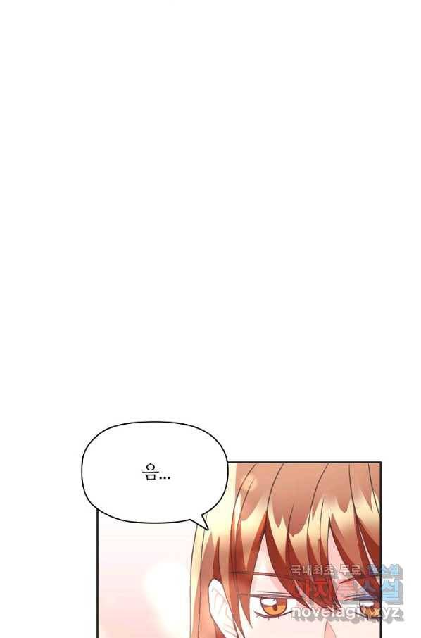 엉덩이가 잘못했네 21화 43