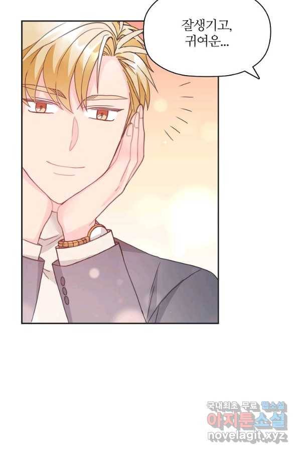 엉덩이가 잘못했네 21화 45
