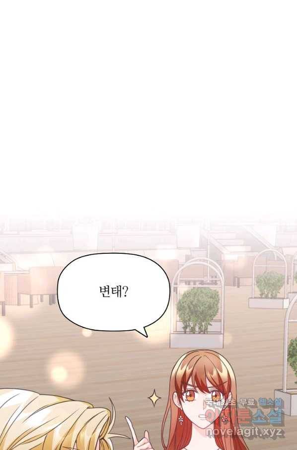 엉덩이가 잘못했네 21화 46