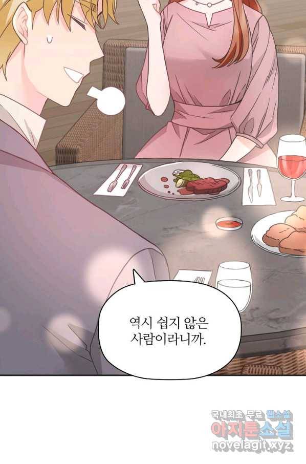 엉덩이가 잘못했네 21화 47