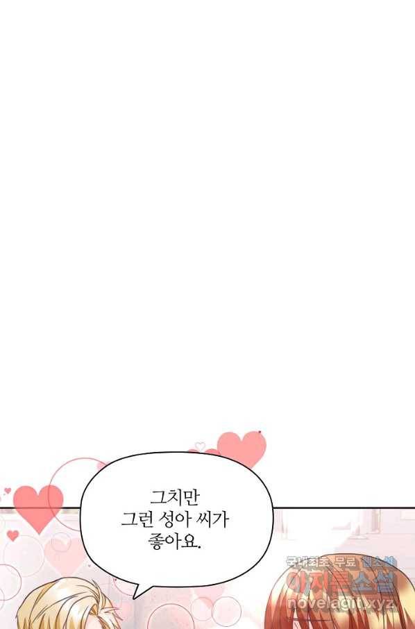 엉덩이가 잘못했네 21화 48