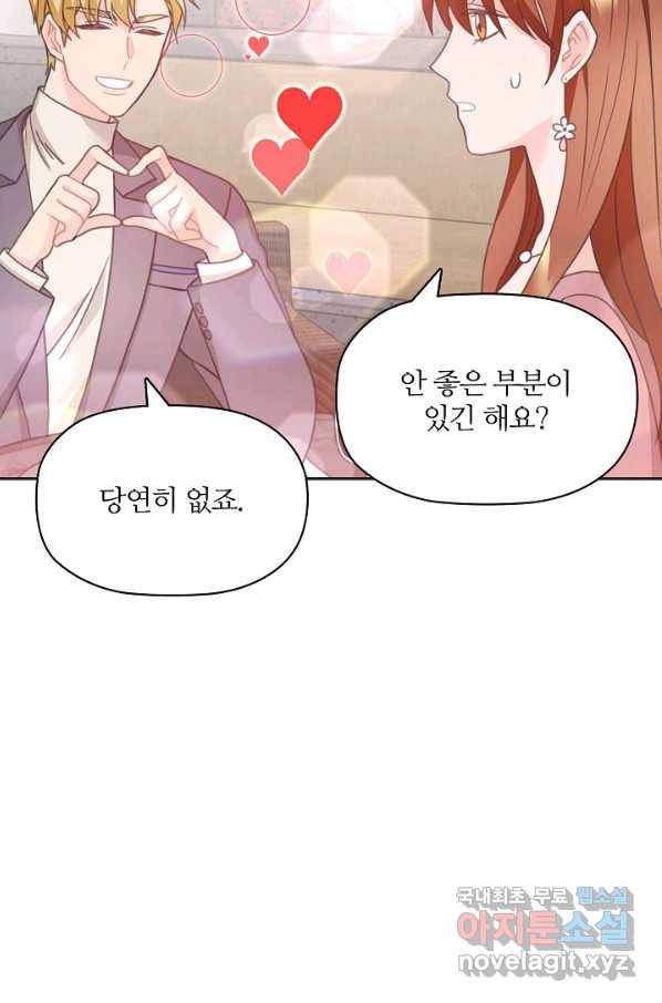 엉덩이가 잘못했네 21화 49