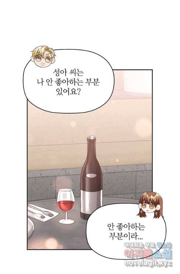 엉덩이가 잘못했네 21화 50