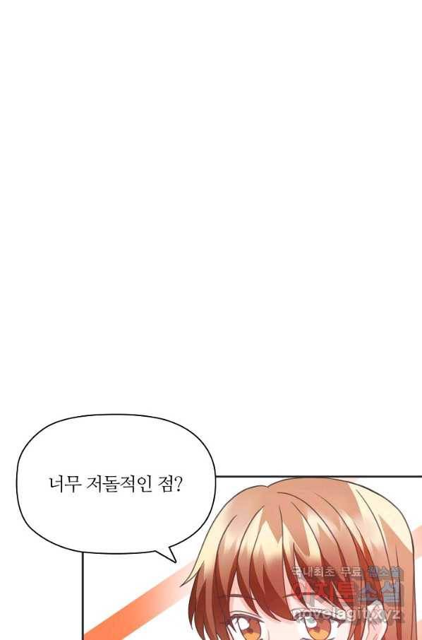 엉덩이가 잘못했네 21화 51