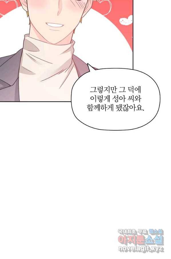 엉덩이가 잘못했네 21화 53