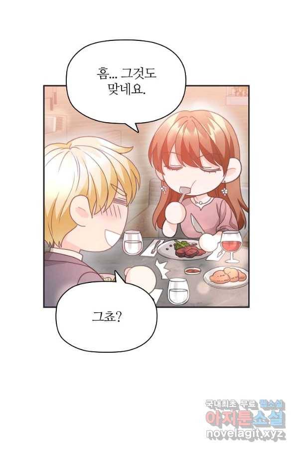 엉덩이가 잘못했네 21화 54