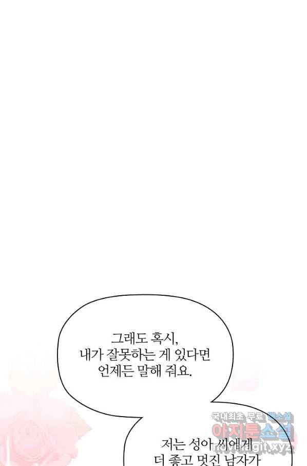 엉덩이가 잘못했네 21화 55