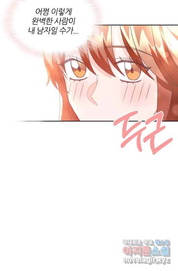 엉덩이가 잘못했네 21화 58