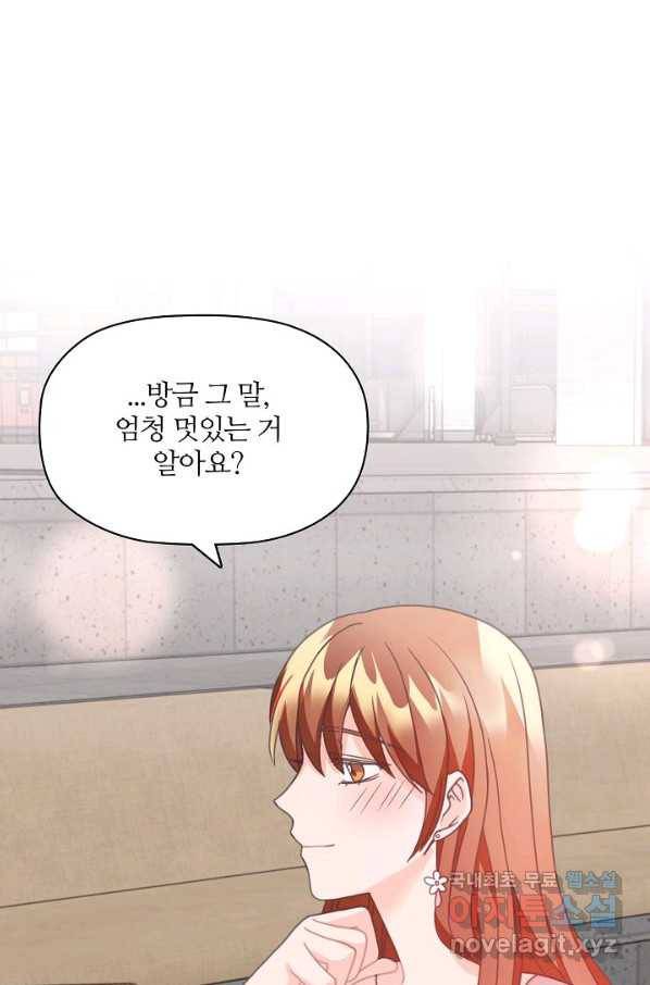 엉덩이가 잘못했네 21화 59