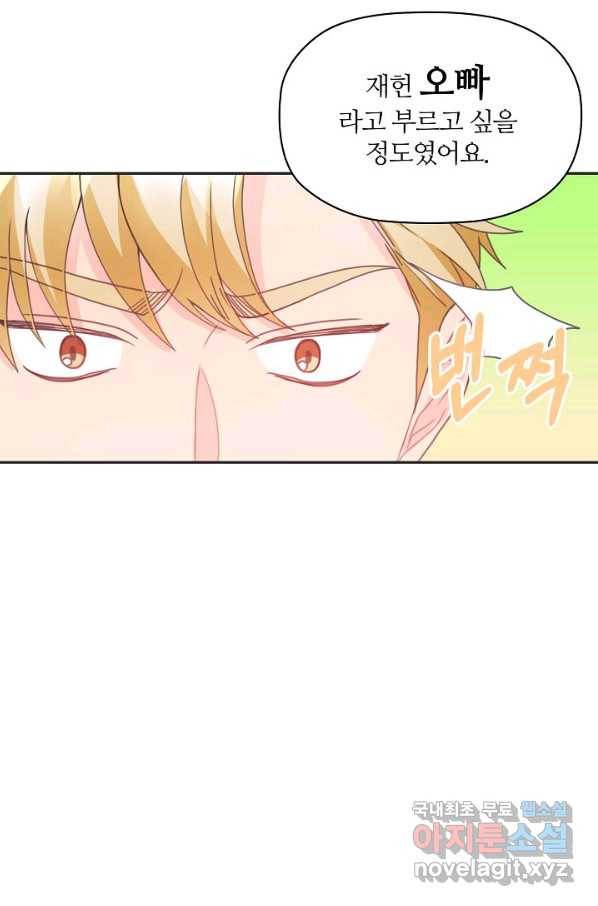 엉덩이가 잘못했네 21화 61