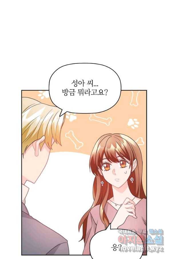 엉덩이가 잘못했네 21화 62