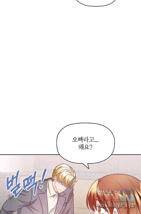 엉덩이가 잘못했네 21화 63