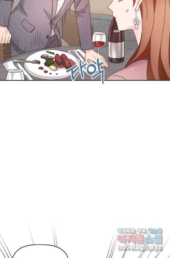 엉덩이가 잘못했네 21화 64