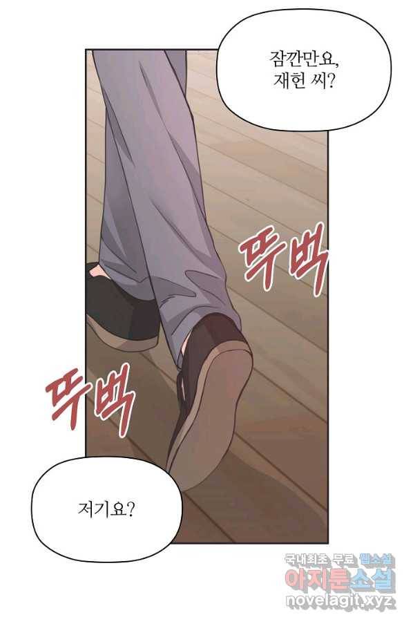 엉덩이가 잘못했네 21화 67