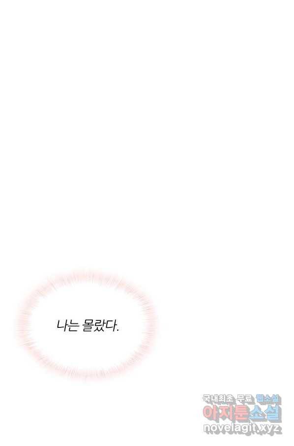 엉덩이가 잘못했네 21화 69