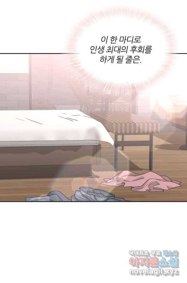 엉덩이가 잘못했네 21화 70