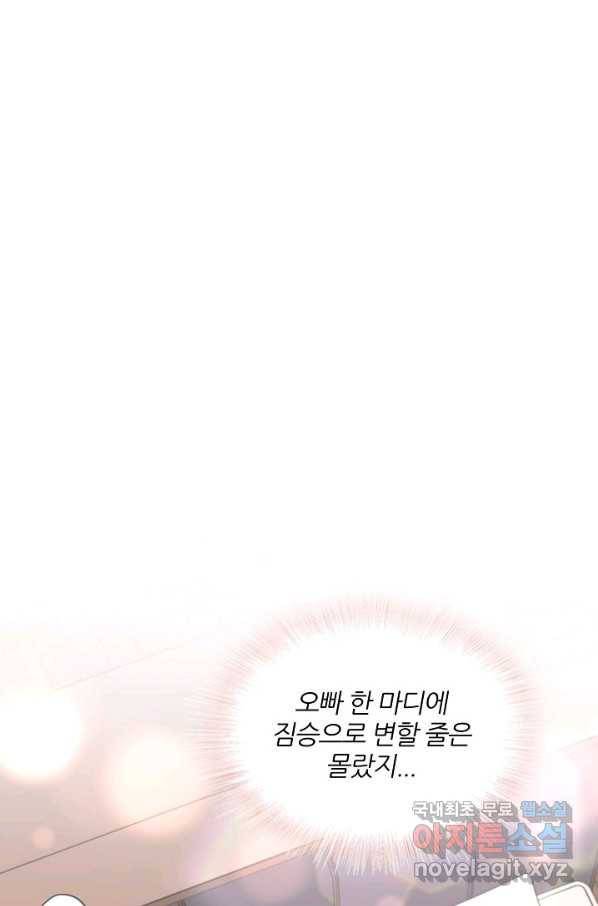 엉덩이가 잘못했네 21화 72