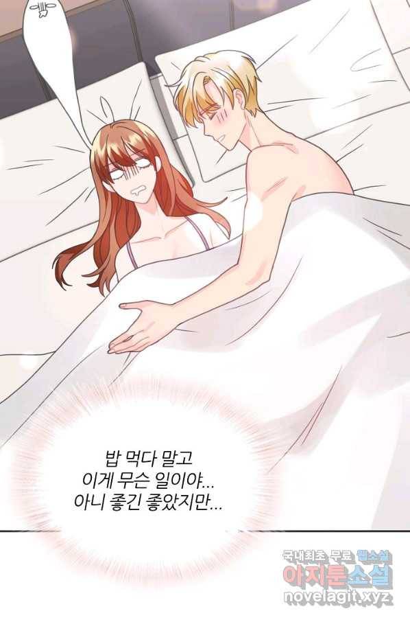 엉덩이가 잘못했네 21화 73