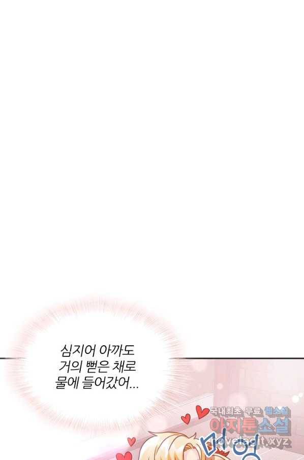 엉덩이가 잘못했네 21화 74