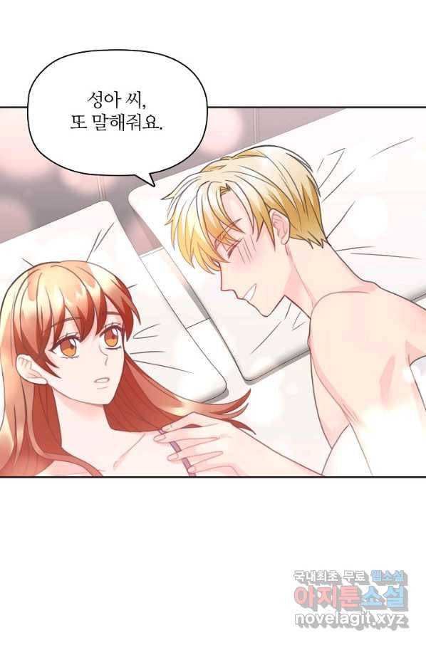 엉덩이가 잘못했네 21화 76